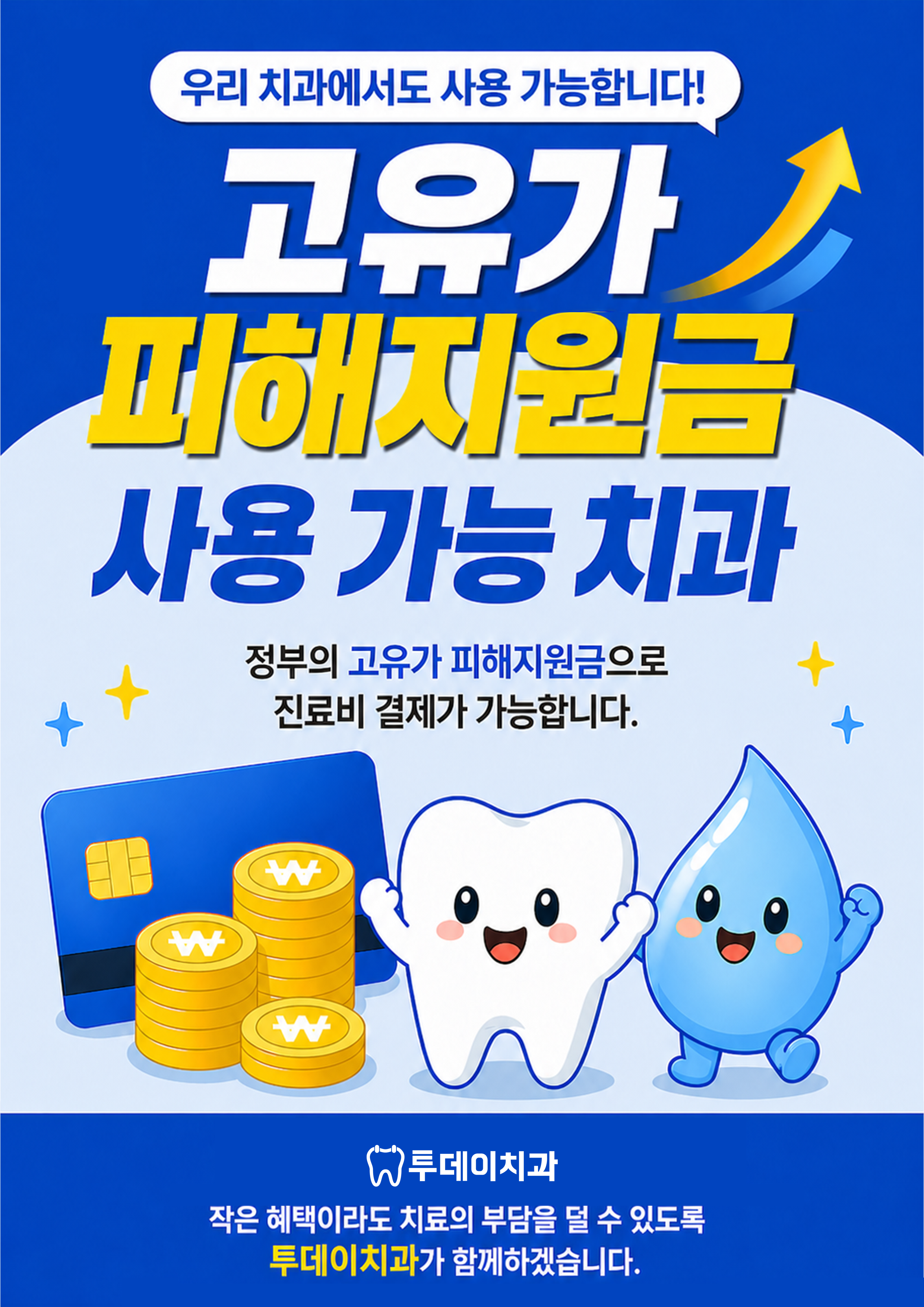 고유가 피해지원금 안내